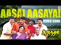 Aasai Aasaiyai HD Video Song | Aanandham Movie | Mammootty | Devayani | S. A. Rajkumar | K J Yesudas