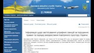 Украина оштрафовала российские авиакомпании за полеты в Крым на $17 млн