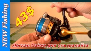 Легкая Daiwa для ультралайта и микроджига за 43$ с AliExpress.