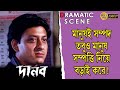 Danab | দানব | Dramatic Scene  | Victor |  Tapash | Rachana | Rituparna | Echo Bengali Movie Scene