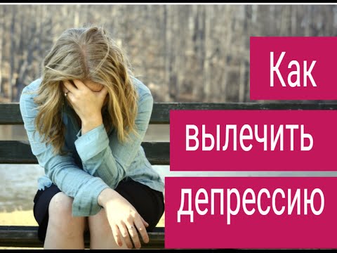 Как снять депрессию у женщин в домашних условиях 52