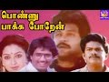 Ponnu Pakka Poren-Prabhu,Seetha,Mano,Covaisarala,Janagaraj,Mega Hit Tamil H D Full Movie