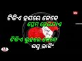 Odia whatsapp status | tikie hasare keve prema hoijae💘