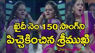 Srimukhi Singing Ammadu Lets Do Kummudu Song Khaidi No 150 అమమడ లటస డ కమమడ శరమఖ