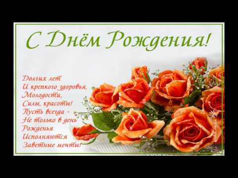 Поздравления с днем рождения женщины от однокурсницы Поздравления с днем рождения женщины от однокурсницы