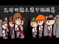 Onion Man | 國中混混回憶錄 (上)