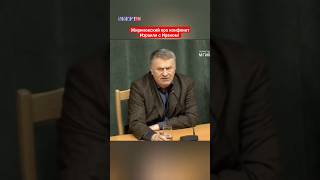 «Удар Неизбежен!» Жириновский О Конфликте Израиля С Ираном #Жириновский #Ввж #Израиль #Иран