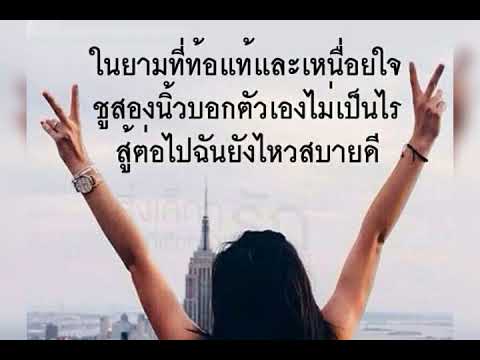 แปลว่ายังหายใจ พั้นช์