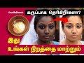 Home remedies for suntan removal from face - Tamil Beauty Tips Home remedies for suntan removal from face - Tamil Beauty Tips