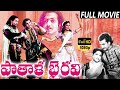 Pathala Bhairavi-పాతాళ భైరవి Telugu Full Movie | N.T.Rama Rao | S.V.Ranga Rao | K. Malathi | TVNXT