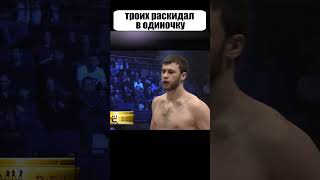 Этот боец РАЗНЁС в одиночку ТРОИХ соперников всего за ТРИ минуты #shorts