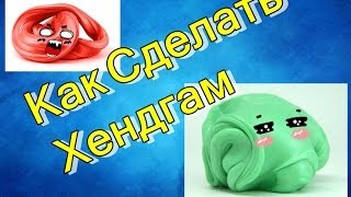 Как сделать свой хэндгам Как сделать свой хэндгам
