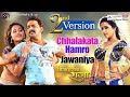 Chhalakata hamro jawaniya ye raja video song