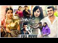 Yentavadu Gaani Telugu Full Length Movie || Ajith || Trisha || Anushka||  Telugu Cinema