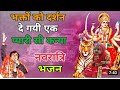 A lovely girl gave darshan to the devotees. Narendra Chanchal best song | @theanimallife123