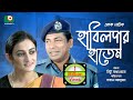 Bangla Natok | Habildar Hatem | Mosarrof Karim, Orpona Gosh, Mithu.