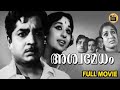 Ashwamedham |1967 | Full Malayalam Movie | Sathyan| Prem Nazir | Madhu| Central Talkies