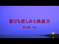 喜びも悲しみも幾歳月 若山彰さん