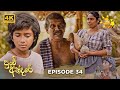 Punchi Andare Episode 34