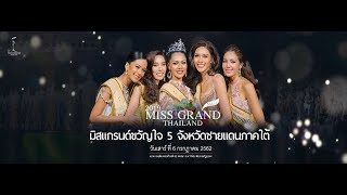 Miss Grand Thailand 2019 - ขวัญใจ 5 จังหวัดชายแดนใต้