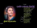 ATHMA GANANAKA SITHUWILI by Srimathi Thilakarathne | ආත්ම ගණනක සිතුවිලි - ශ්‍රීමතී තිලකරත්න