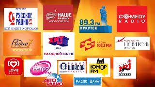 Сборник Послерекламных Заставок Радио В Иркутске (Обновление)