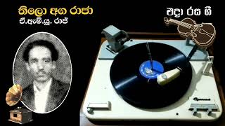 තල අග රජ - Thilo Aga Raja - A.m.u. Raj