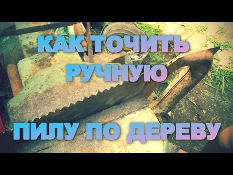 Как заточить ручную пилу по дереву своими руками 2018 64