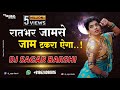Raat Bhar Jaam Se  - (Active Pad Mix) - Dj Sagar Barshi | रात भर जाम से |