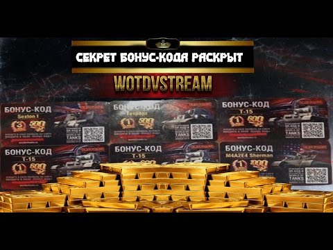 Бонус код от wargaming на новый 2017 год Бонус код от wargaming на новый 2017 год