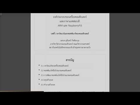 Ch3 Slide 1-2 ฮาร์ดแวร์และซอฟท์แวร์คอมพิวเตอร์