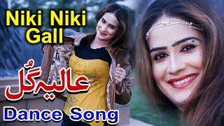 Aliya Gull New Dance Song | niki niki gal tu na pain | Latest Song Aliya Gull New Dance Song | niki niki gal tu na pain | Latest Song