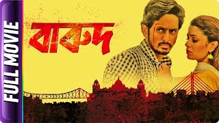 Barood - Bangla Movie - Mainak Banerjee, Ritabhari Chakraborty