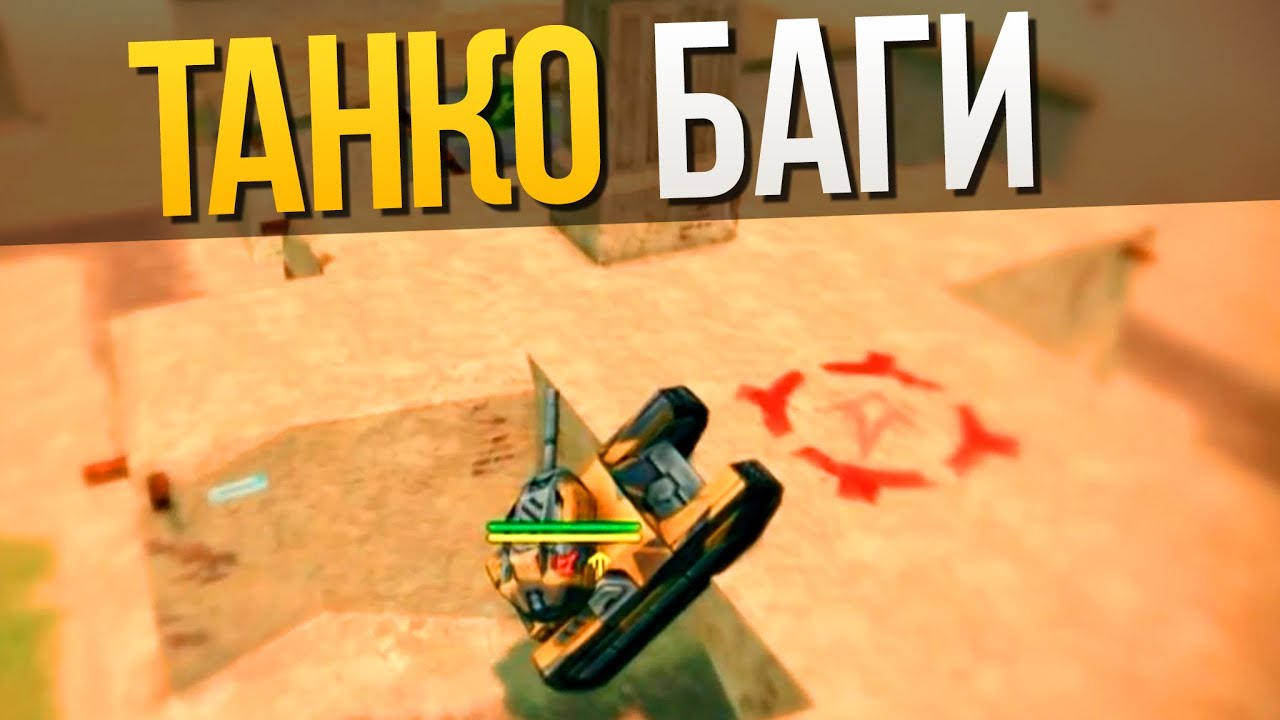 чит на опыт танки онлайн. скачать