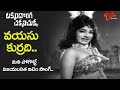 Vayasu Kurradi Song | Vijayalalitha Item Song | Takkari Donga Chakkani Chukka | Old Telugu Songs