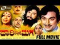 Daari Thappida Maga – ದಾರಿ ತಪ್ಪಿದ ಮಗ |  Kannada Full Movie | Dr.Rajkumar | Kalpana | Family Drama