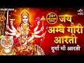 Durga Ji Ki Aarti - Jai Ambe Gauri Full with Lyrics | Mata Ki Aarti | Mata Ke Bhajan | Durga Aarti