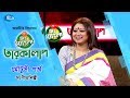 Mr. Mango Tarokalap | Moutoshi Partho | Celebrity Talk Show | Rtv Entertainment