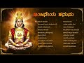 Anjaneya Hanuma | Audio Jukebox | Hanuman Selected Songs | Various Artists
