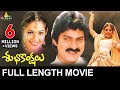 Subhakankshalu Telugu Full Movie | Jagapati Babu, Raasi, Ravali | Sri Balaji Video