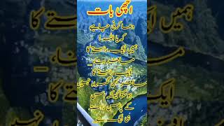 Achi Baat Urdu Status