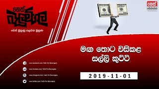Neth Fm Balumgala 2019-11-01