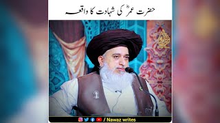 Hazrat Umar Ki Shahadat Ka Waqia Allama Khadim Hussain Rizvi Whatsapp Status Nawaz Writes