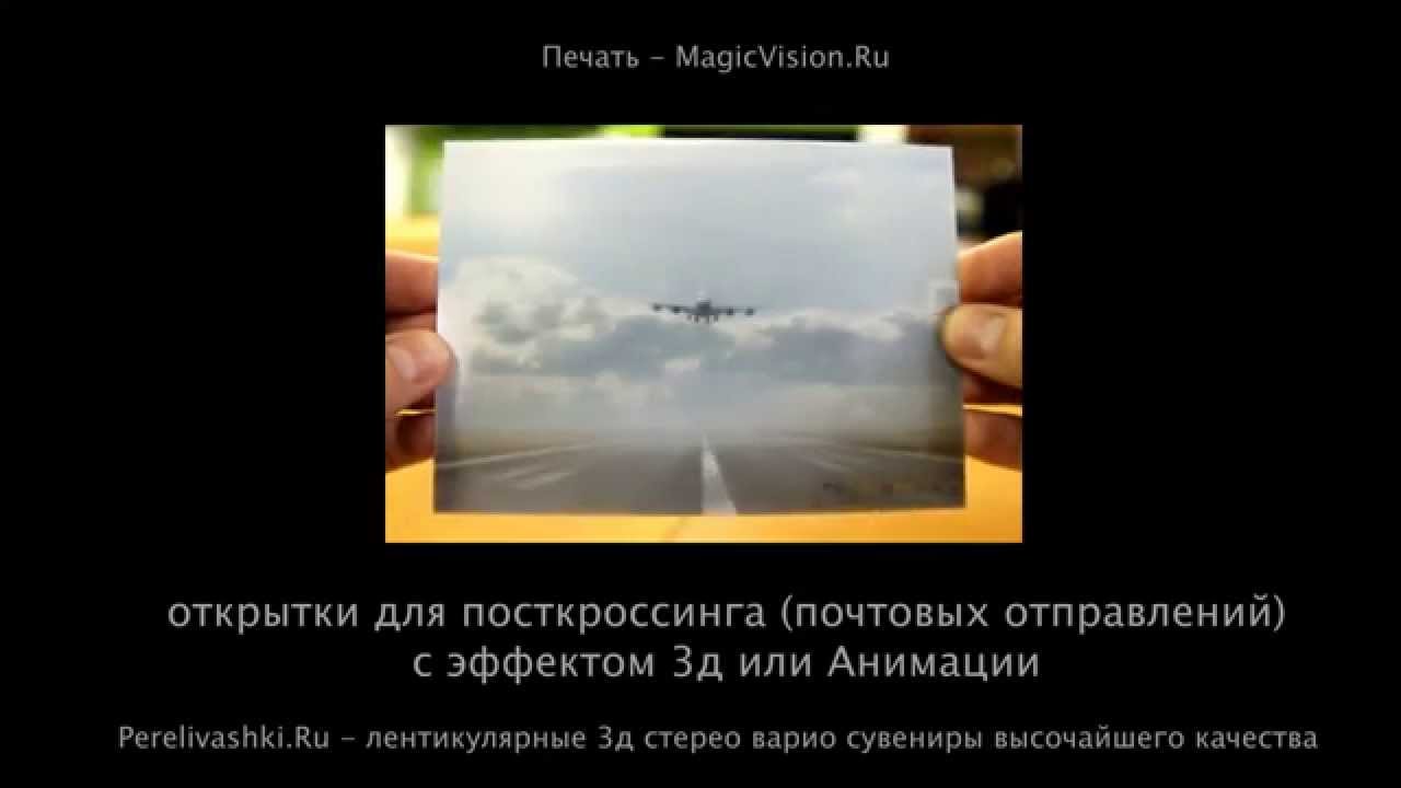 Стерео варио печать открытки 13
