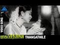 Bhaaga Pirivinai Tamil Movie Songs | Thangathile Video Song | Sivaji Ganesan | MR Radha