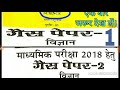 Class 10th Science Exam PaperRajasthan Board 10th Science Paper विज्ञान पेपरclass10th exam date