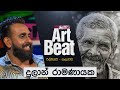 Art Beat - Dulan Ramanayaka