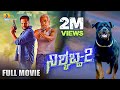 New Kannada Full Movie "ನಿಶ್ಯಬ್ದ -2 Nishabda -2" | Roopesh Shetty, Aradhya Shetty | Jhankar Music