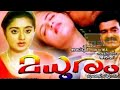 Madhuram (2002) Malayalam Movie - Title Credits Video