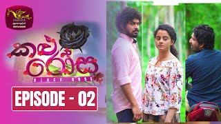 Kalu Rosa  | Episode 02 (2023-10-08)  